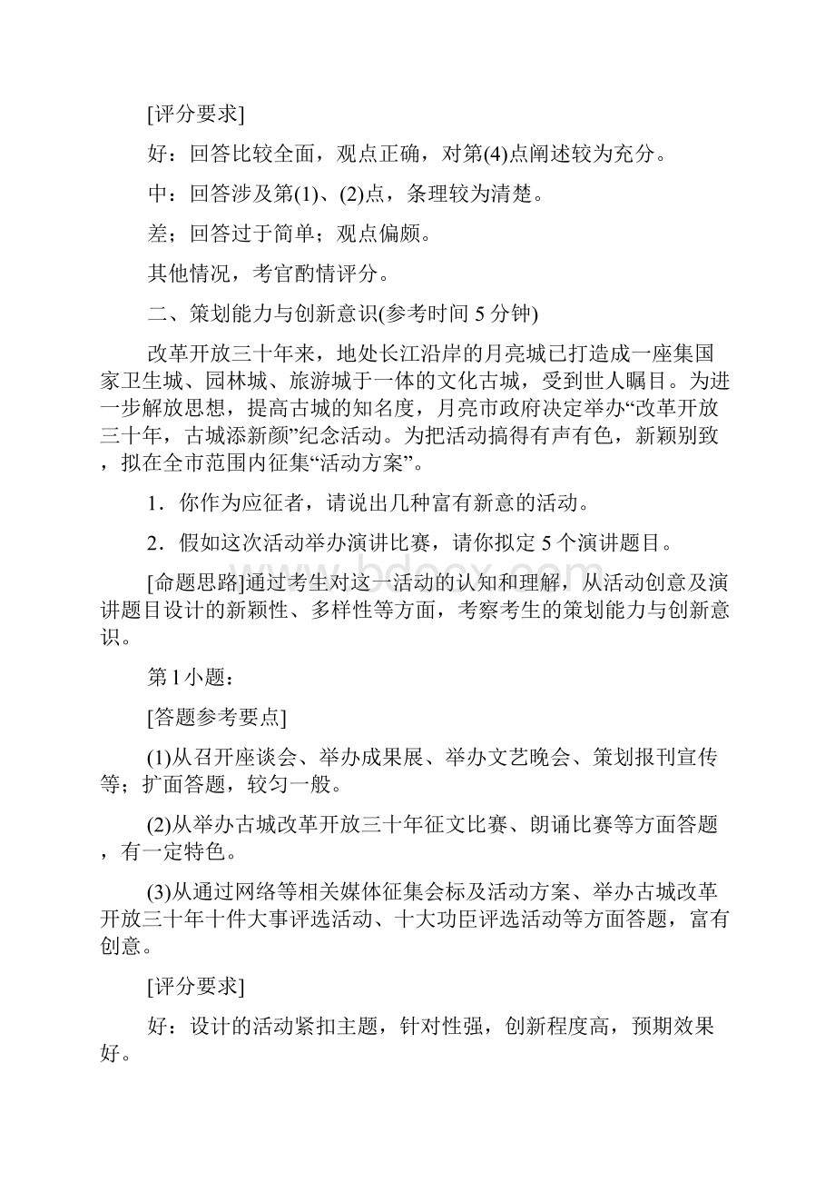 结构化面试真题加答案解析Word文件下载.docx_第2页