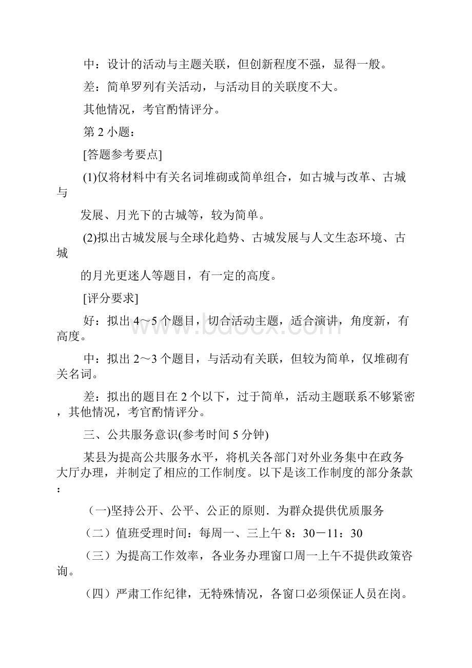 结构化面试真题加答案解析Word文件下载.docx_第3页