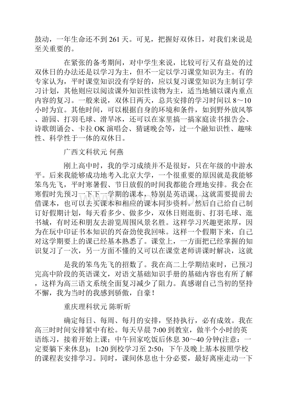 高考状元学习计划表Word格式文档下载.docx_第2页