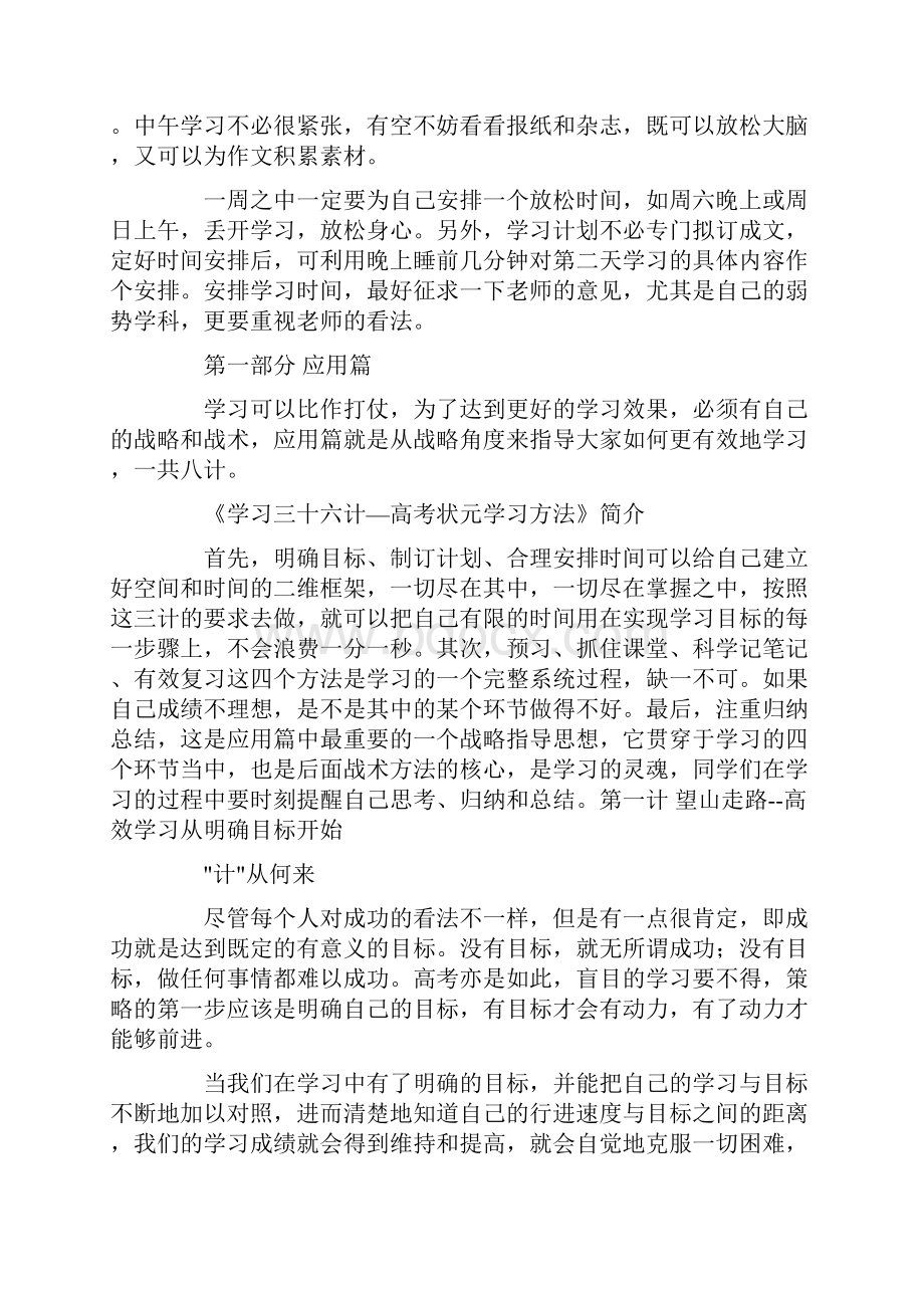 高考状元学习计划表Word格式文档下载.docx_第3页