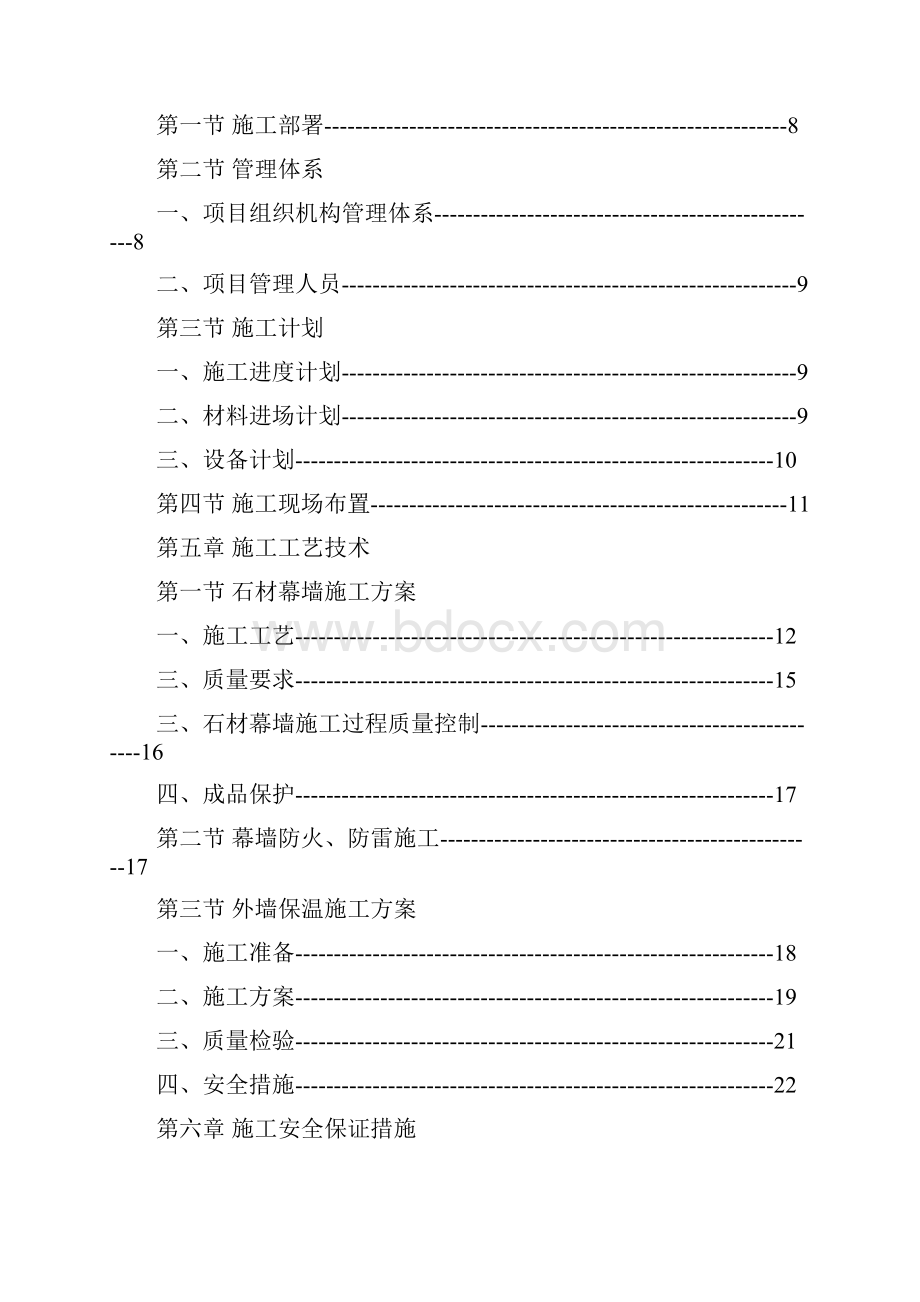 石材幕墙工程安全专项施工方案含临电吊篮方案专家论证版.docx_第2页