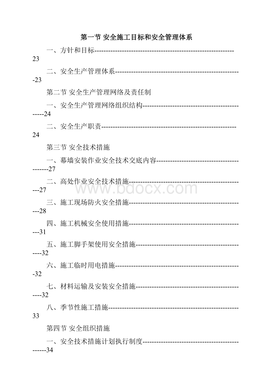 石材幕墙工程安全专项施工方案含临电吊篮方案专家论证版Word格式.docx_第3页