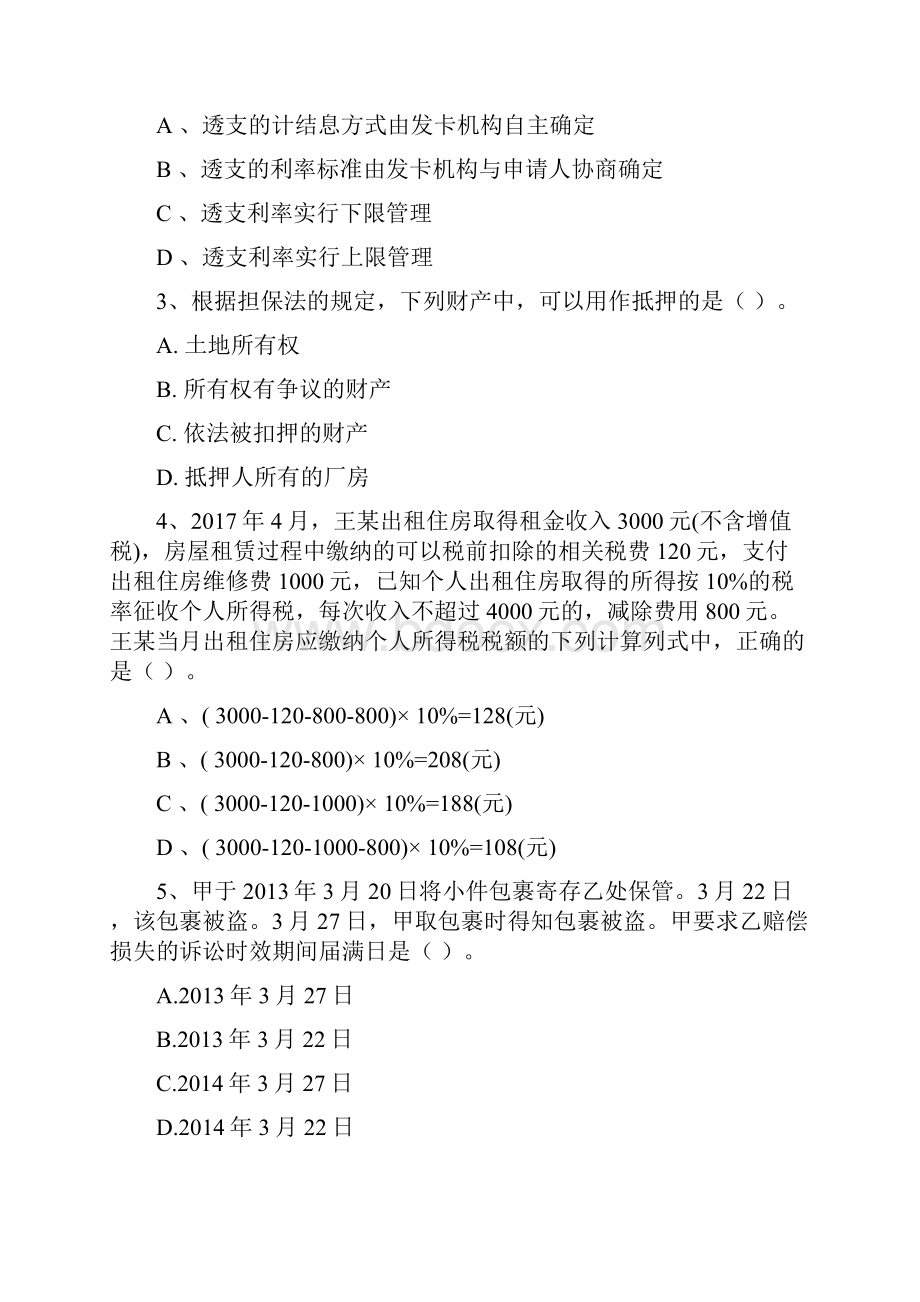 初级会计职称助理会计师《经济法基础》检测试题 附答案.docx_第2页