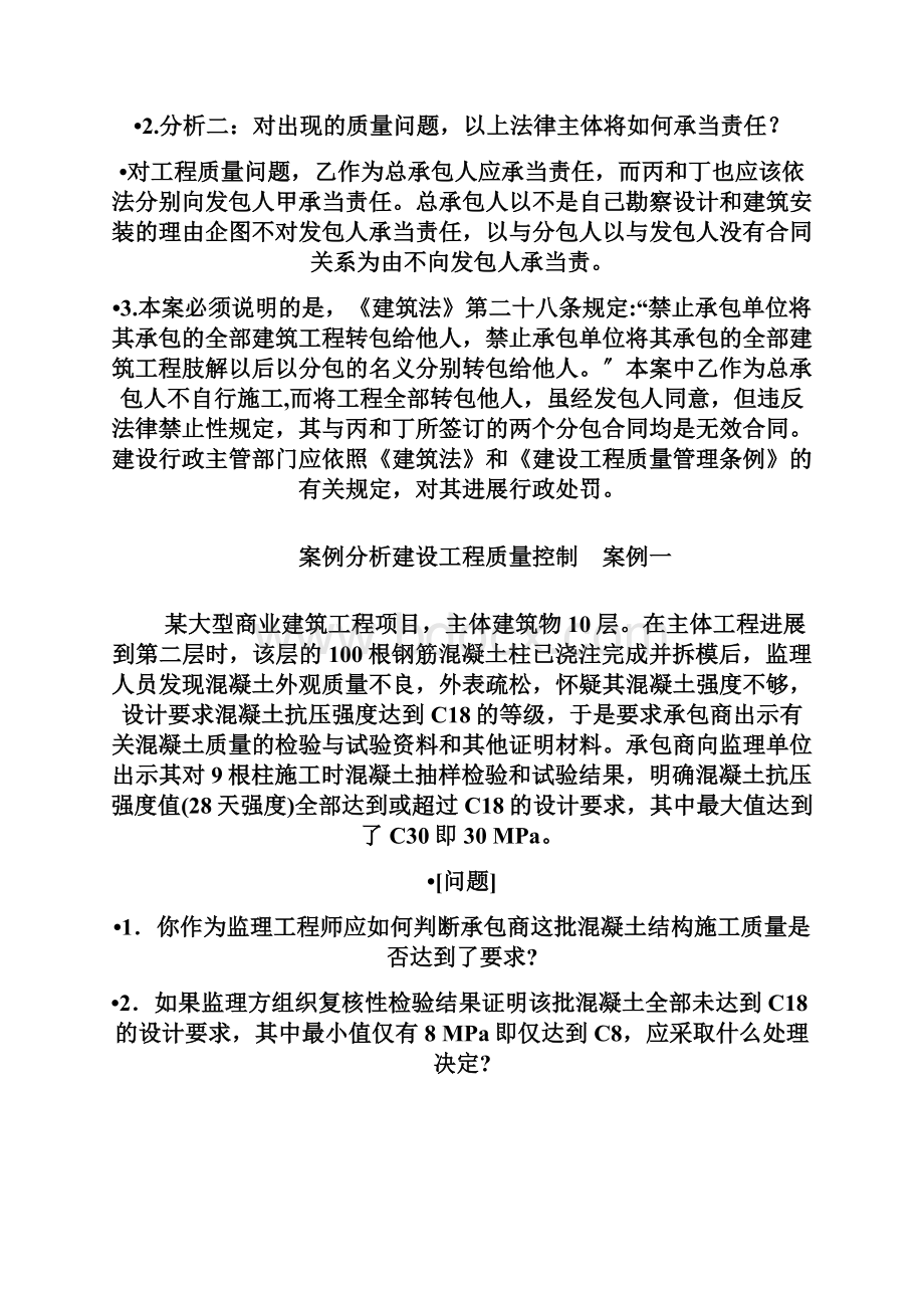 建筑法规案例分析精选版Word文档下载推荐.docx_第2页