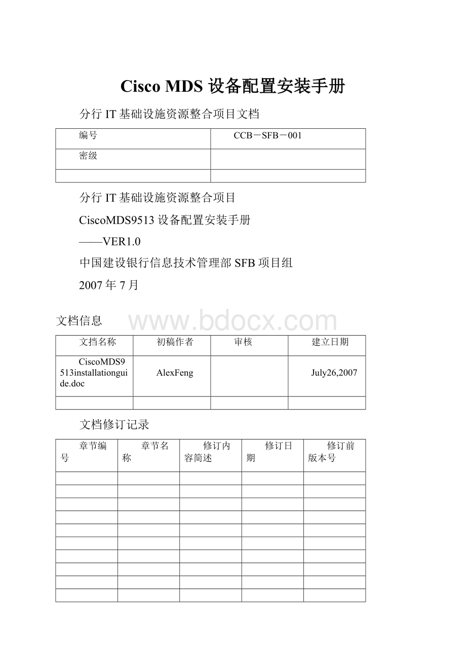 Cisco MDS 设备配置安装手册Word下载.docx