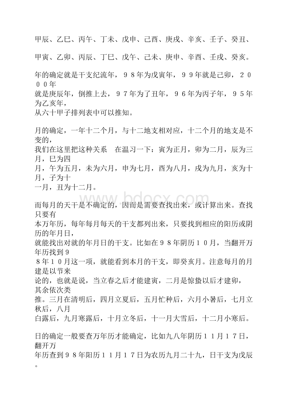 大六壬金口诀起课详细方法.docx_第2页