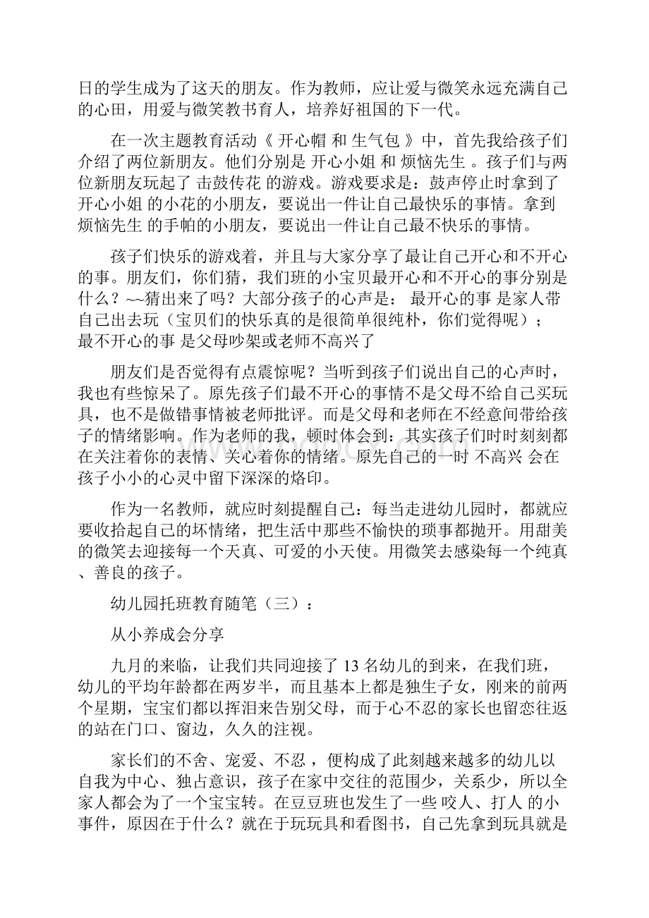 托班开学教育随笔大全.docx_第2页