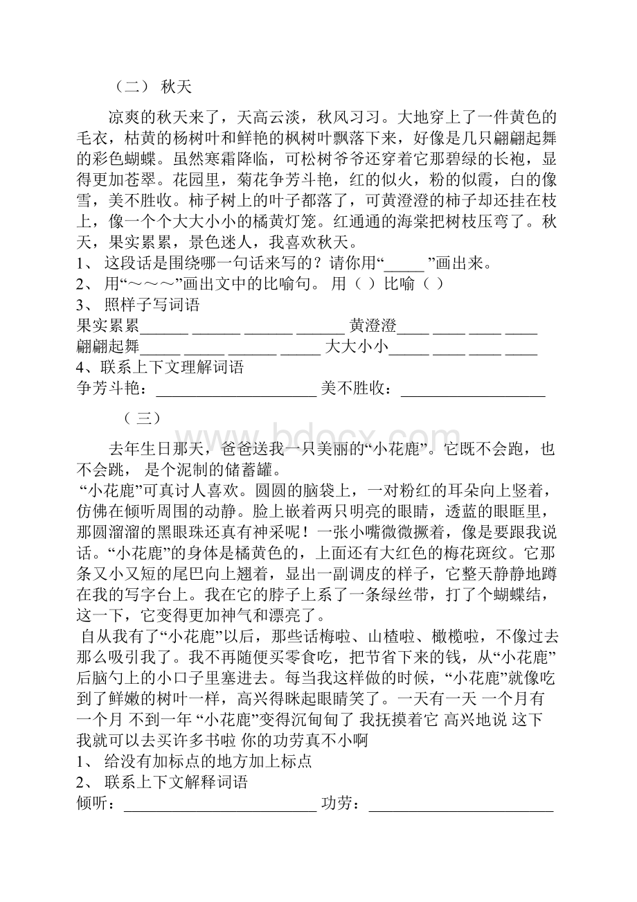 三年级语文上册课外阅读训练汇总及答案1.docx_第2页