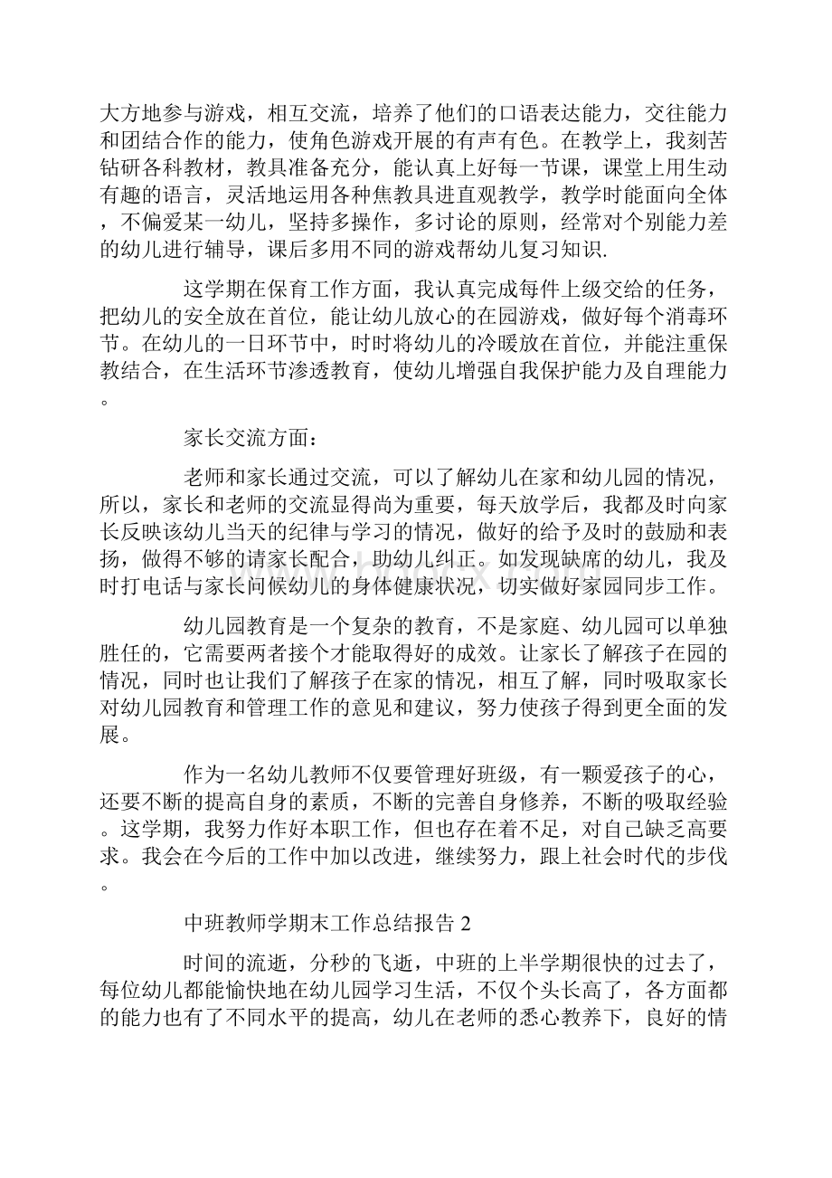 中班教师年度工作总结.docx_第2页