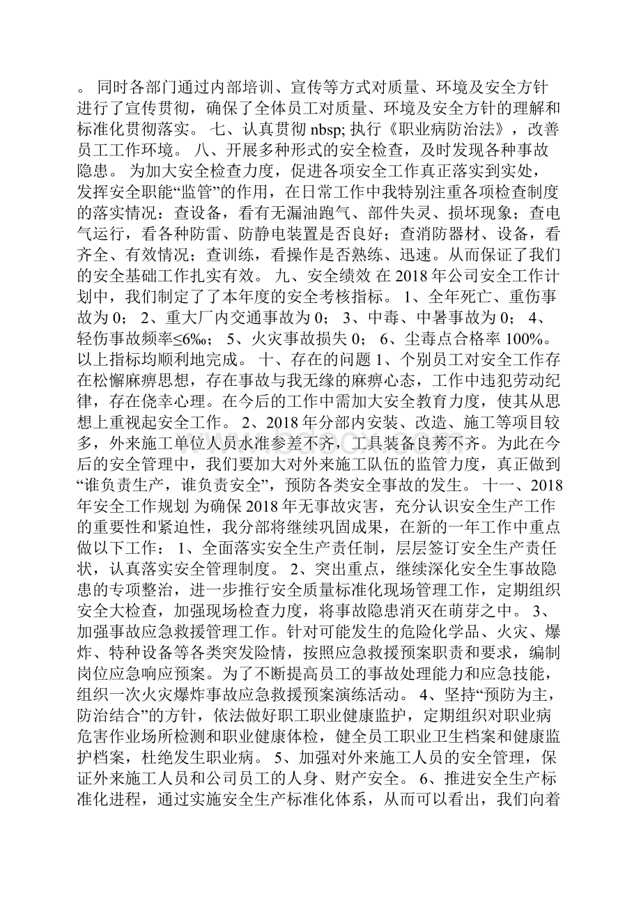 安全管理年终总结.docx_第3页