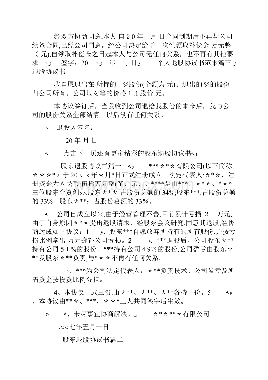 个人退股协议书范本.docx_第3页