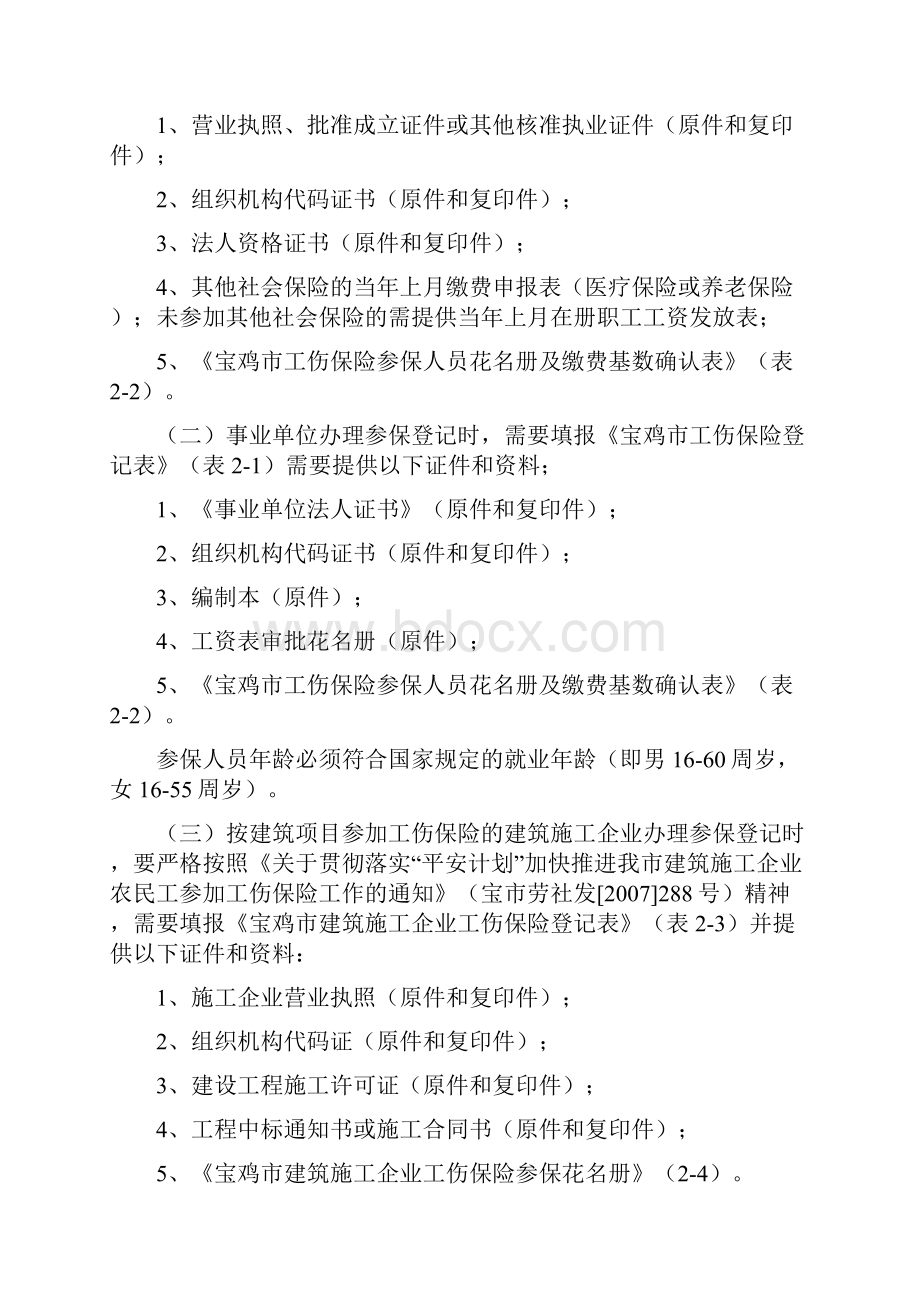 工伤保险经办规程.docx_第2页