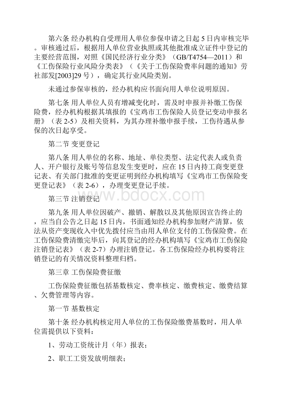 工伤保险经办规程.docx_第3页