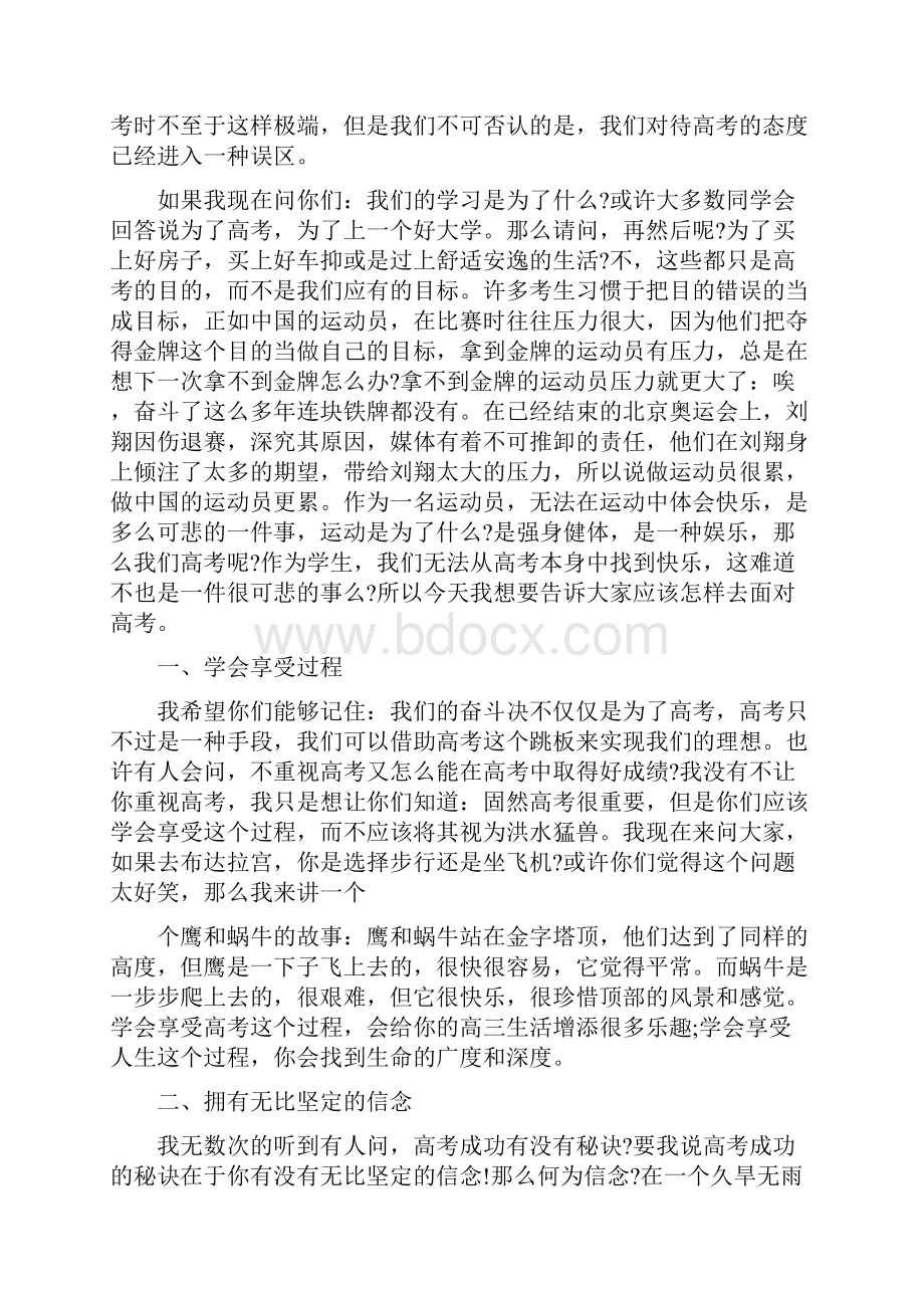 高三学生励志演讲稿范文Word文件下载.docx_第3页