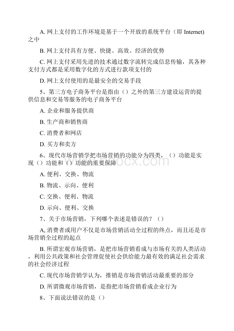 电子商务师三级理论题二.docx_第2页