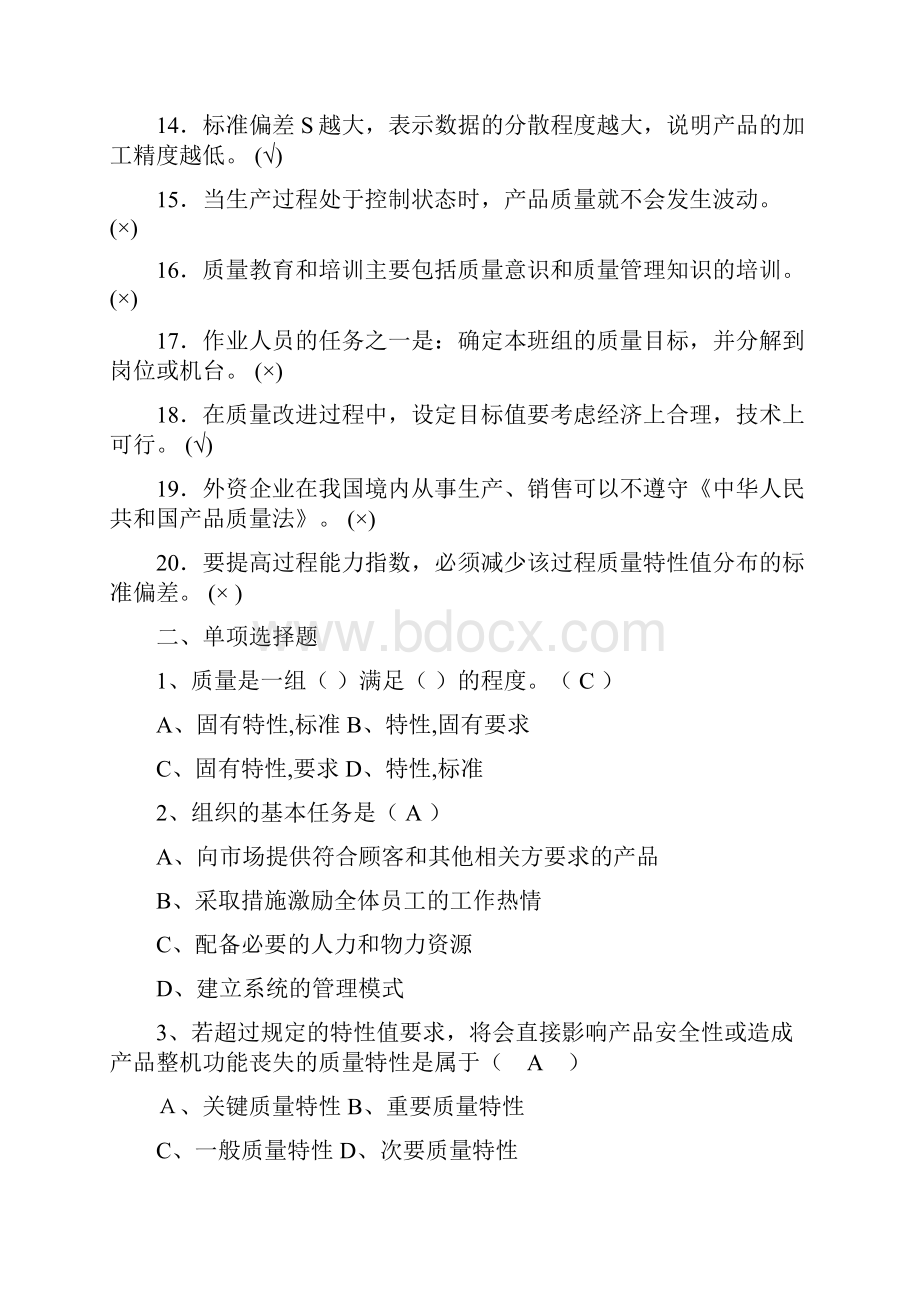 质量管理知识试题精选.docx_第2页