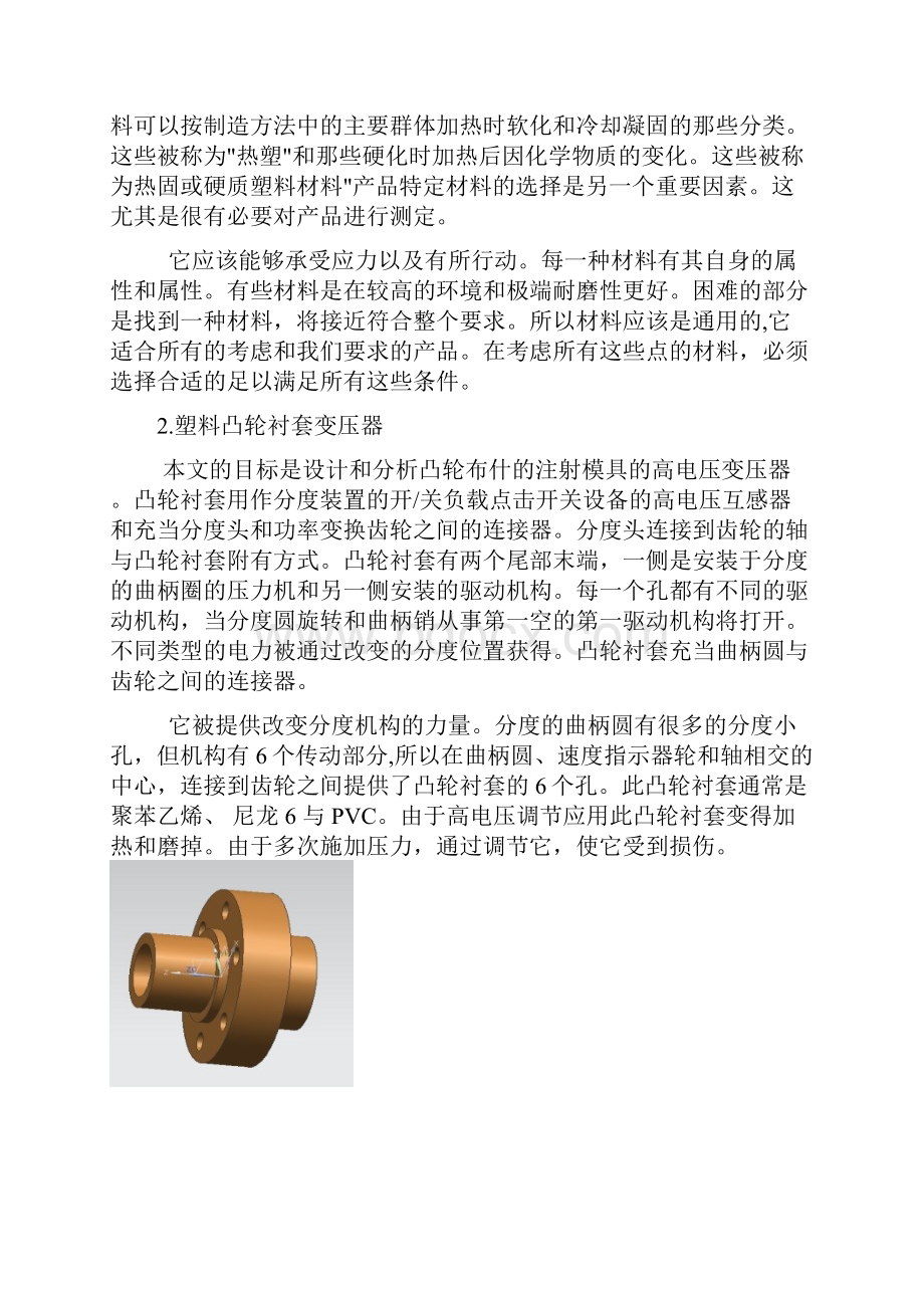 注塑模具外文翻译DOC.docx_第2页