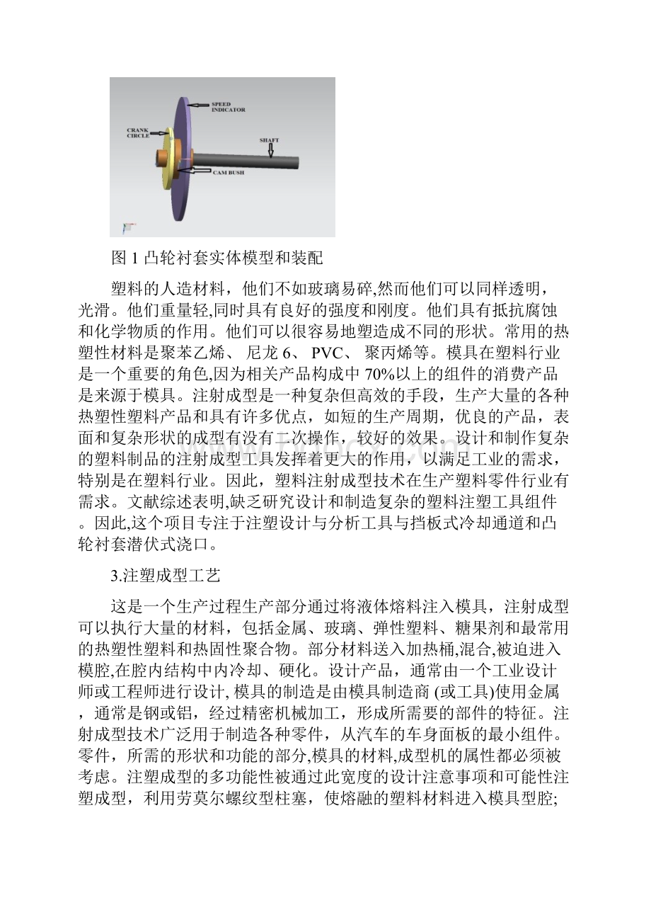 注塑模具外文翻译DOC.docx_第3页