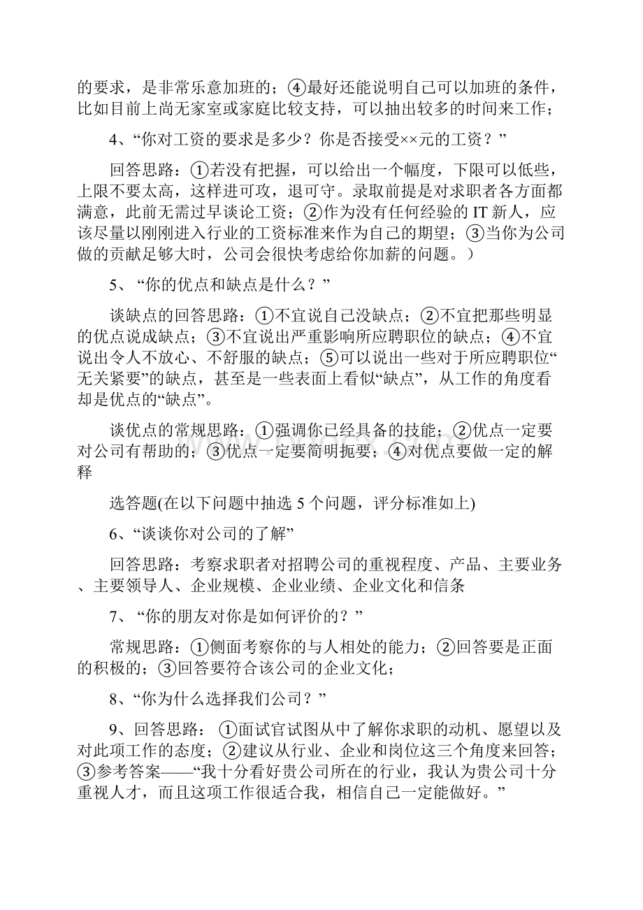 模拟面试题人力资源JAVANET文档格式.docx_第3页