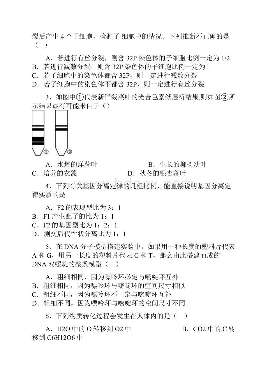 江西省上饶县中学学年高一下学期期末考试生物试题.docx_第2页