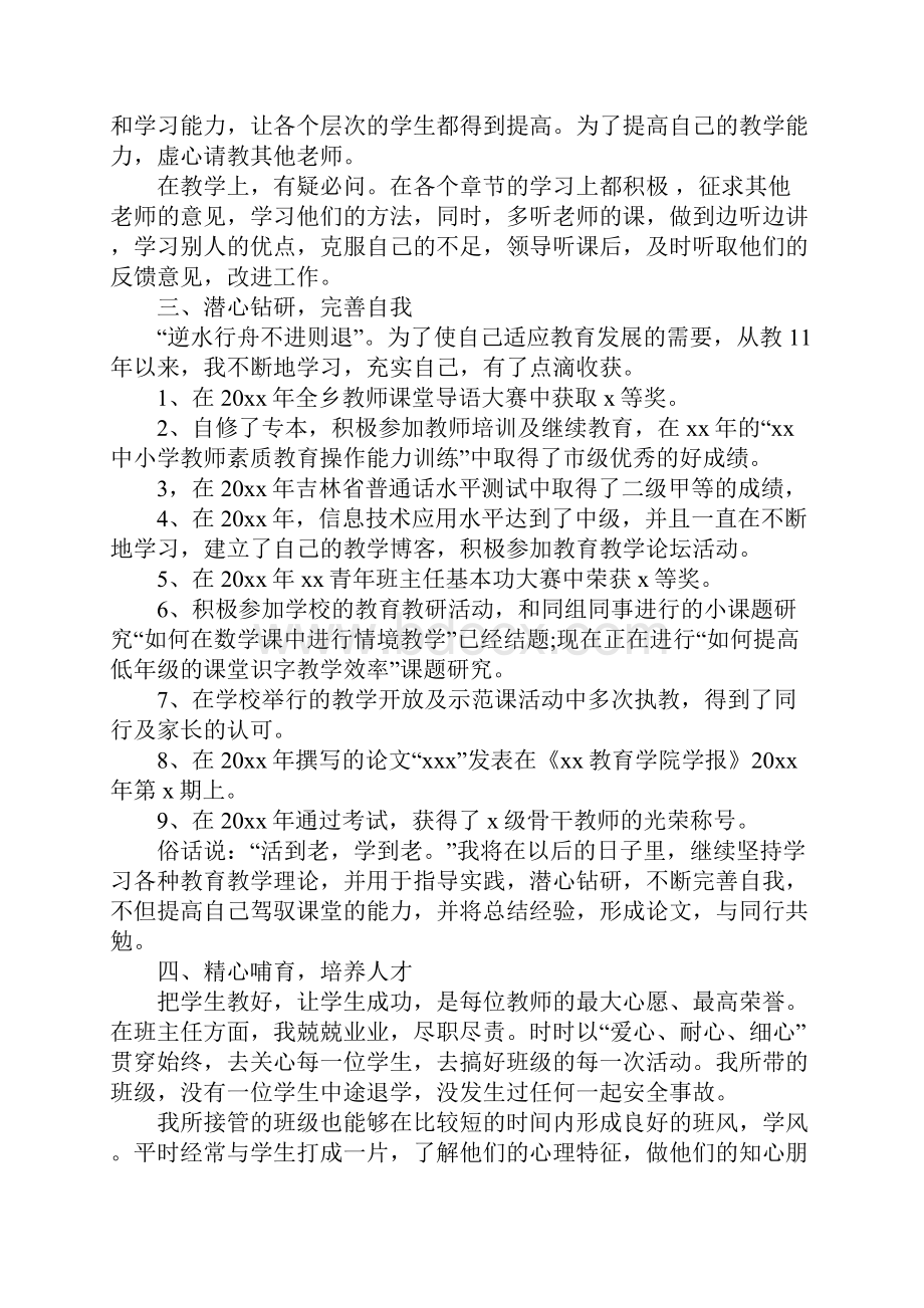 新工作的自我鉴定应该怎么写.docx_第3页