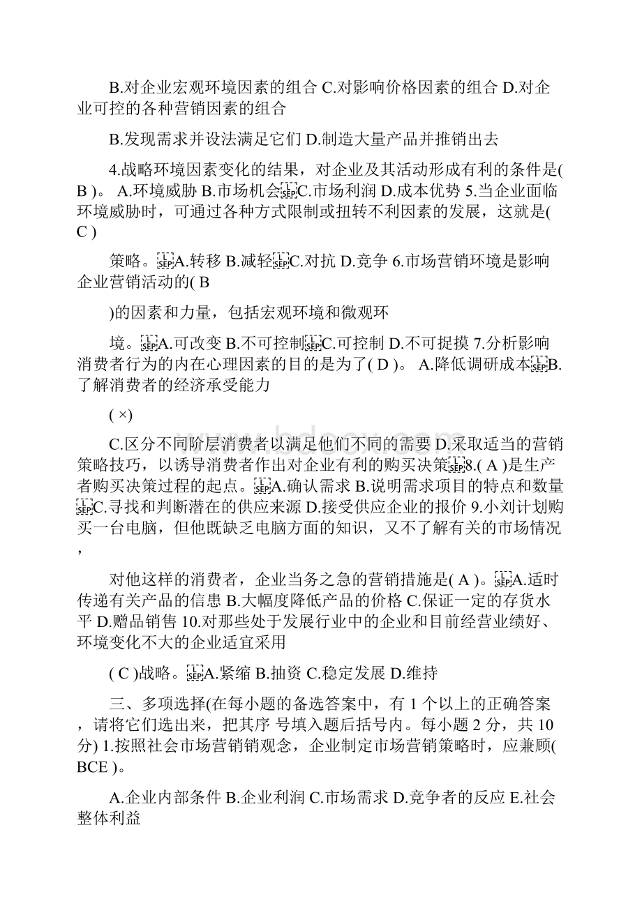 开放大学形考册市场营销学形成性考核册答案.docx_第2页