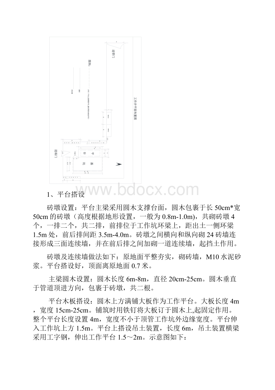 幸福林带顶管工作井平面标准布置Word格式.docx_第2页