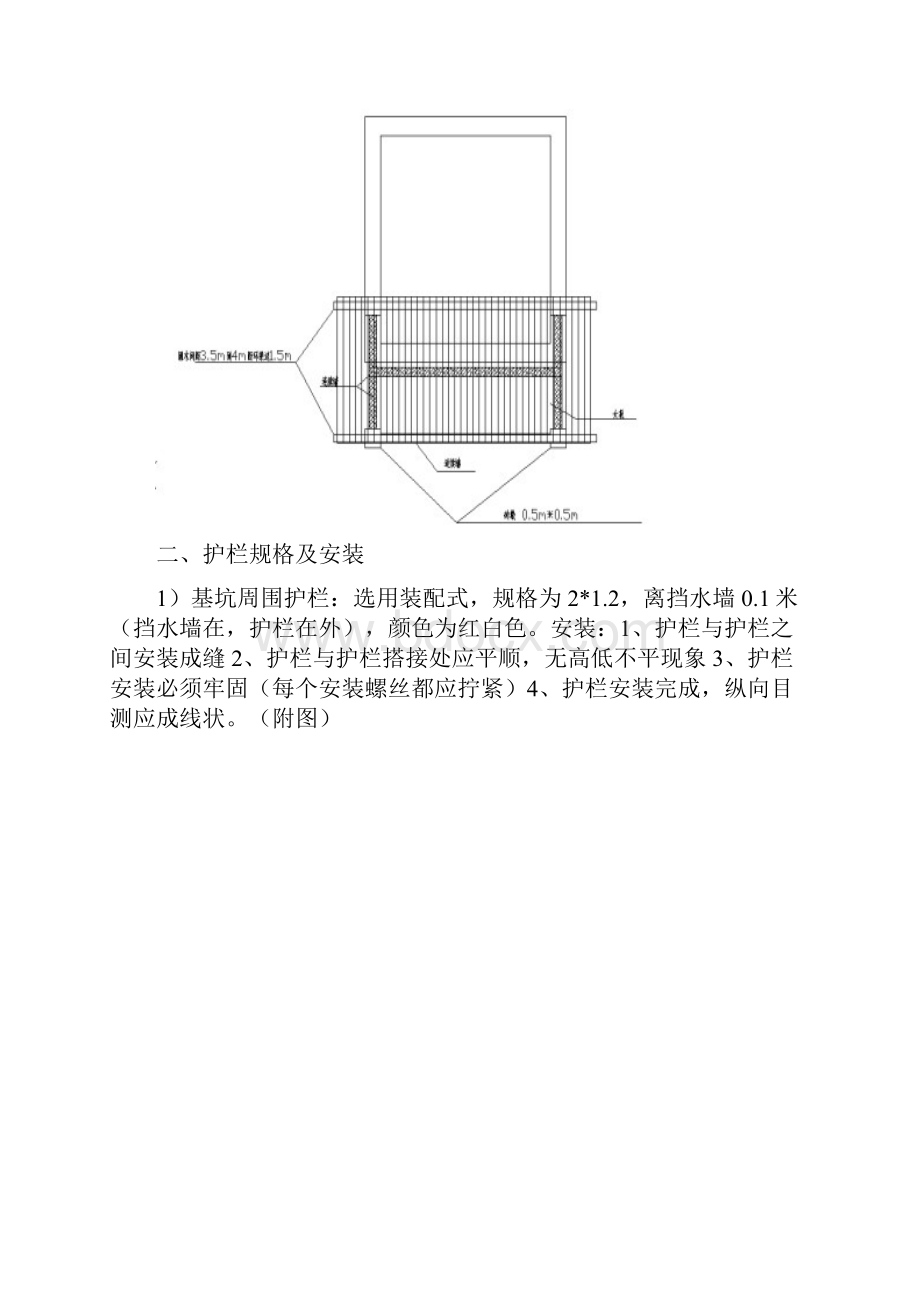 幸福林带顶管工作井平面标准布置Word格式.docx_第3页