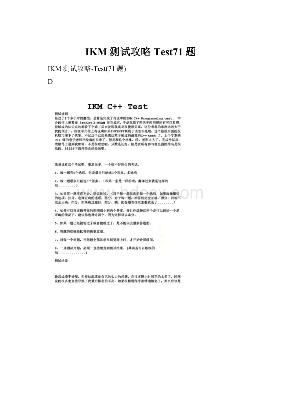 IKM测试攻略Test71题.docx_第1页