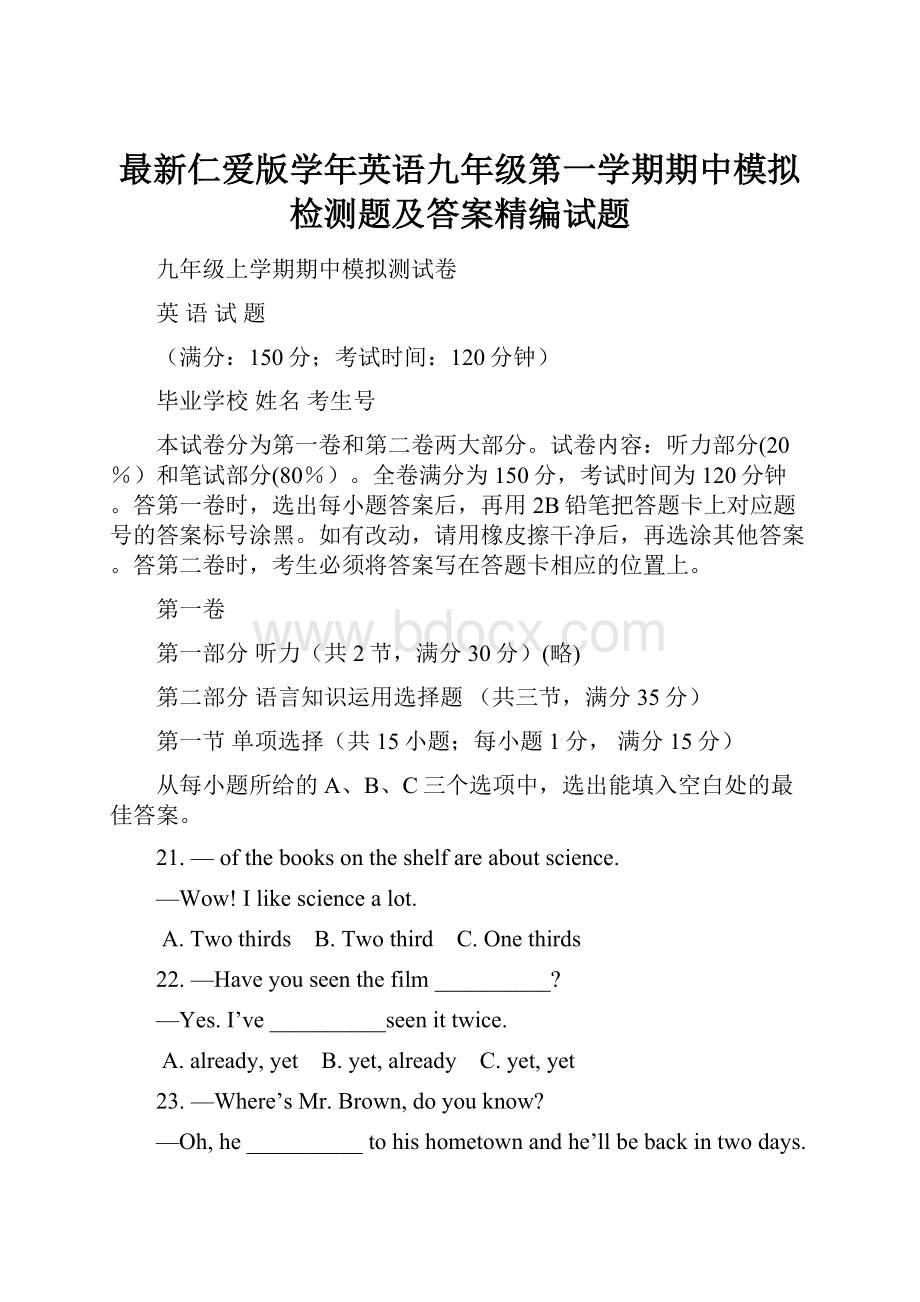 最新仁爱版学年英语九年级第一学期期中模拟检测题及答案精编试题.docx