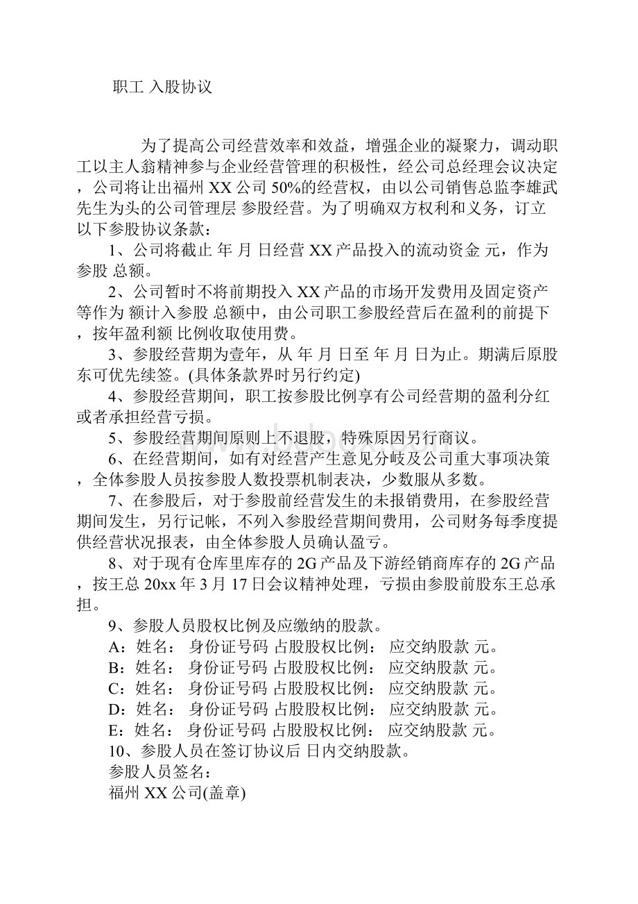 个人投资入股协议书常用版.docx_第2页