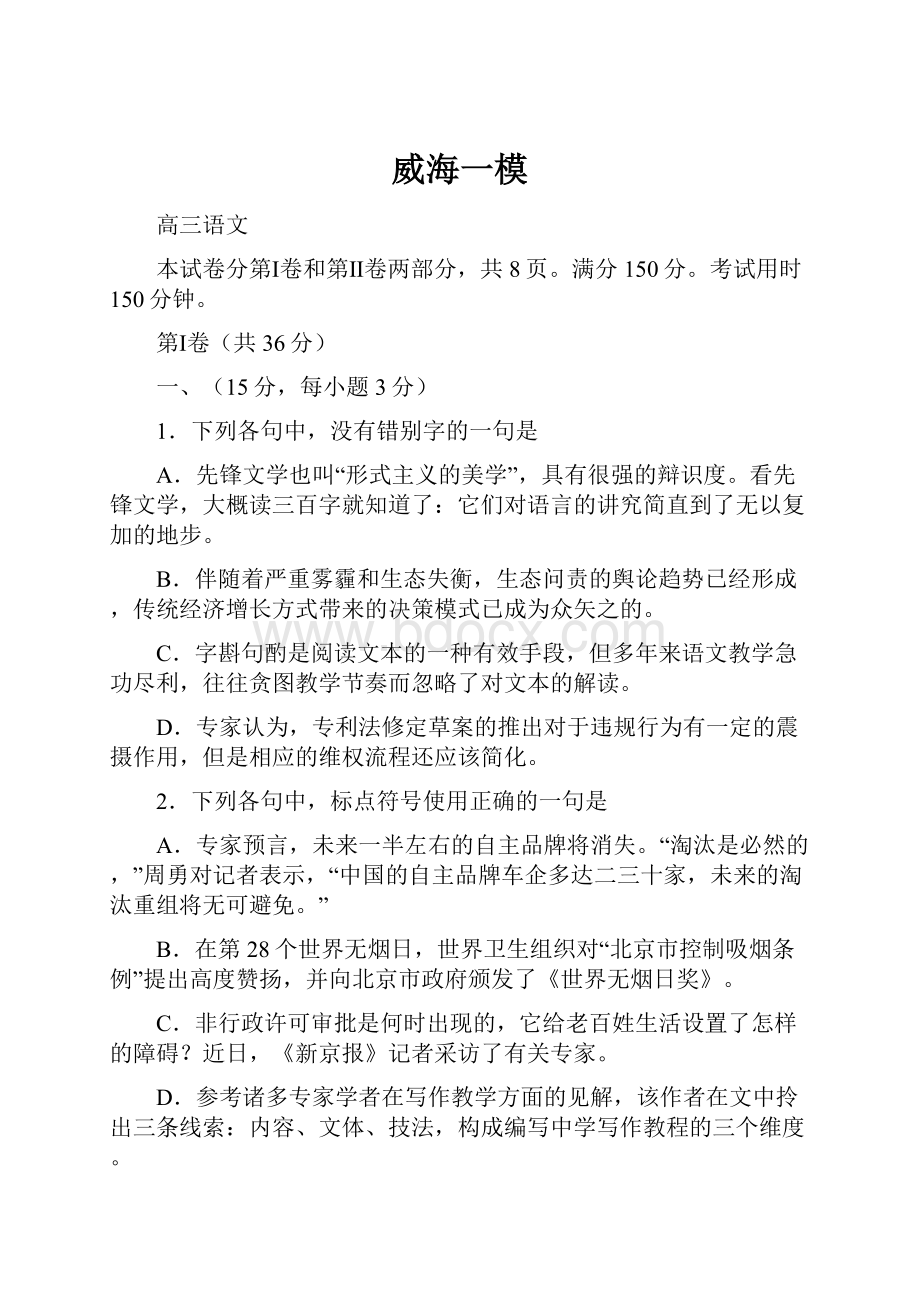 威海一模Word文档下载推荐.docx