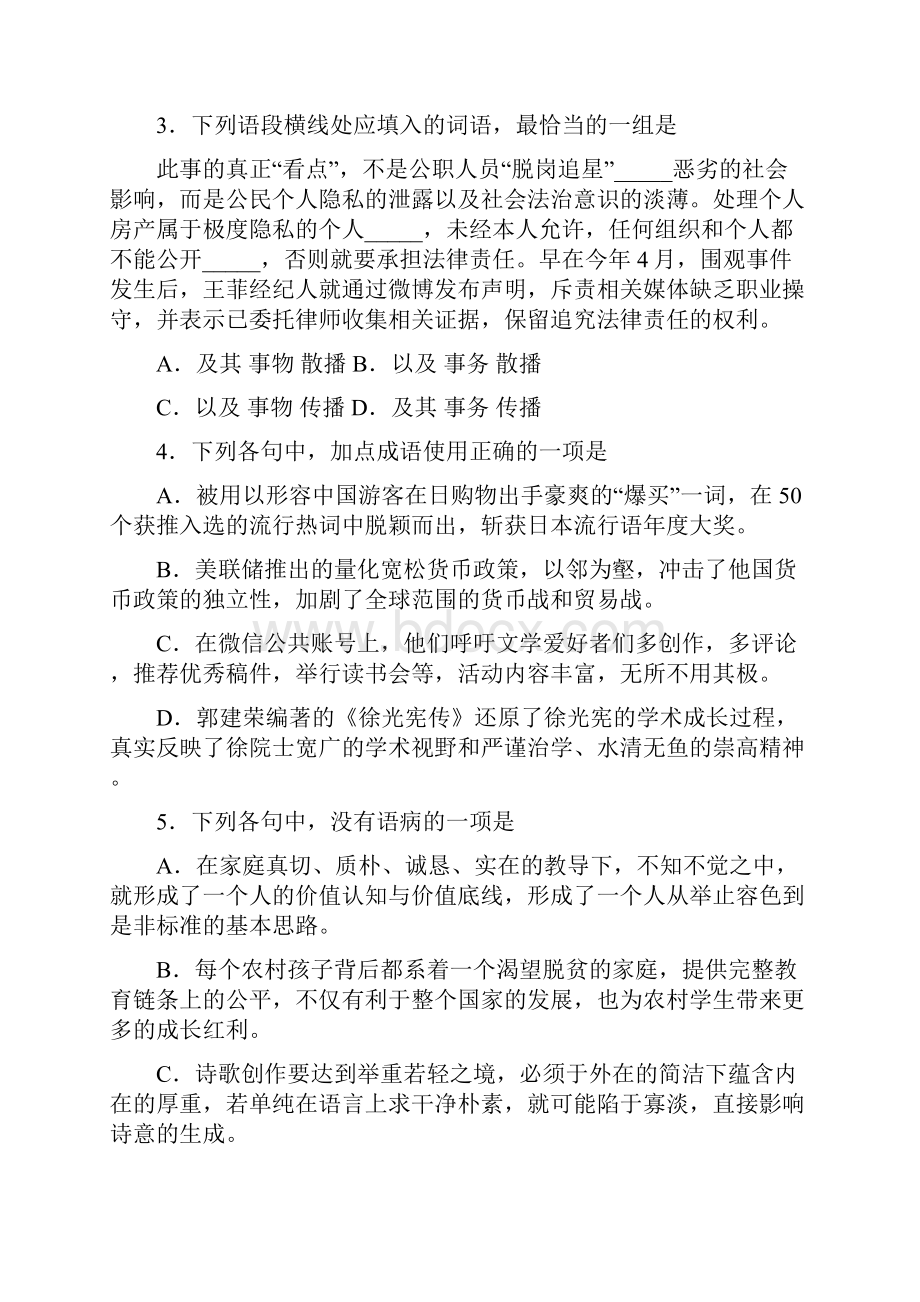 威海一模Word文档下载推荐.docx_第2页