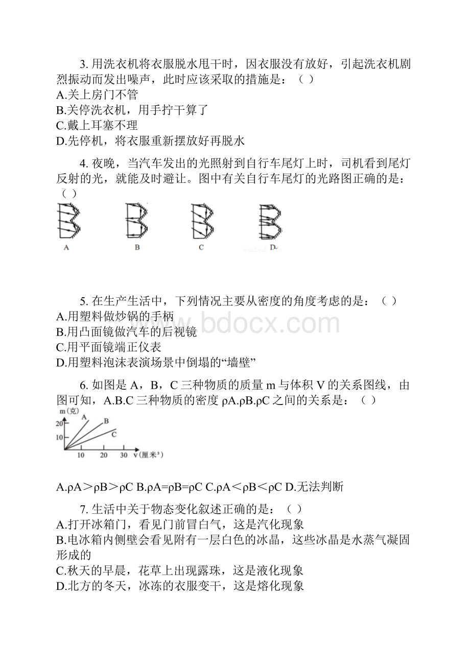 学年广东省肇庆市初二上学期期末考试物理卷含答案及解析.docx_第2页