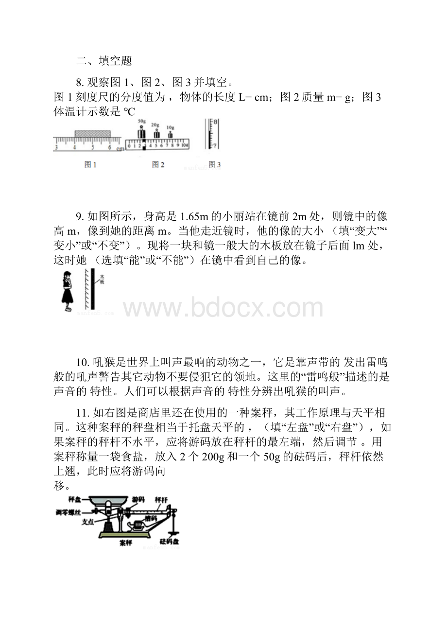 学年广东省肇庆市初二上学期期末考试物理卷含答案及解析.docx_第3页