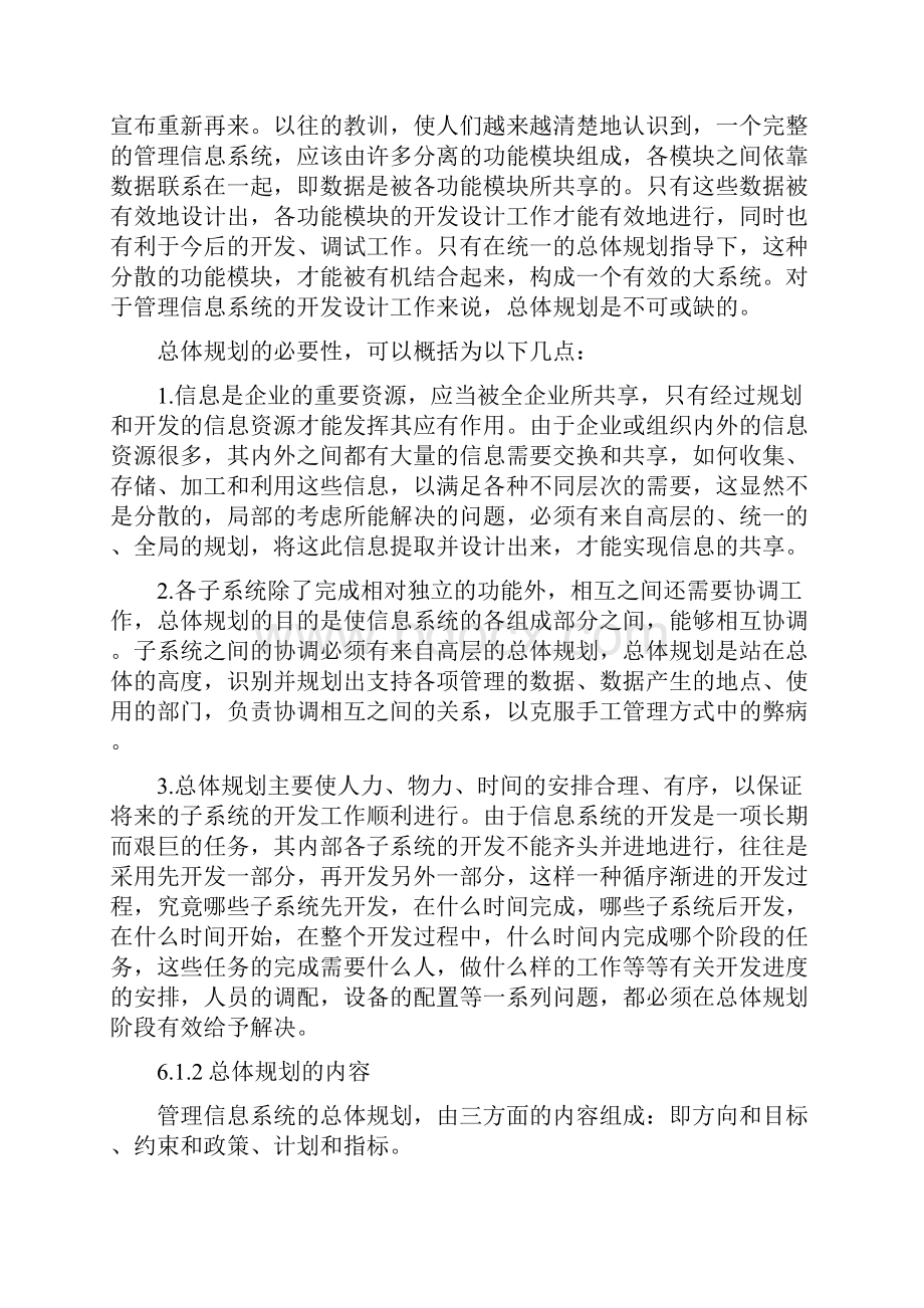 管理信息系统的总体规划.docx_第2页