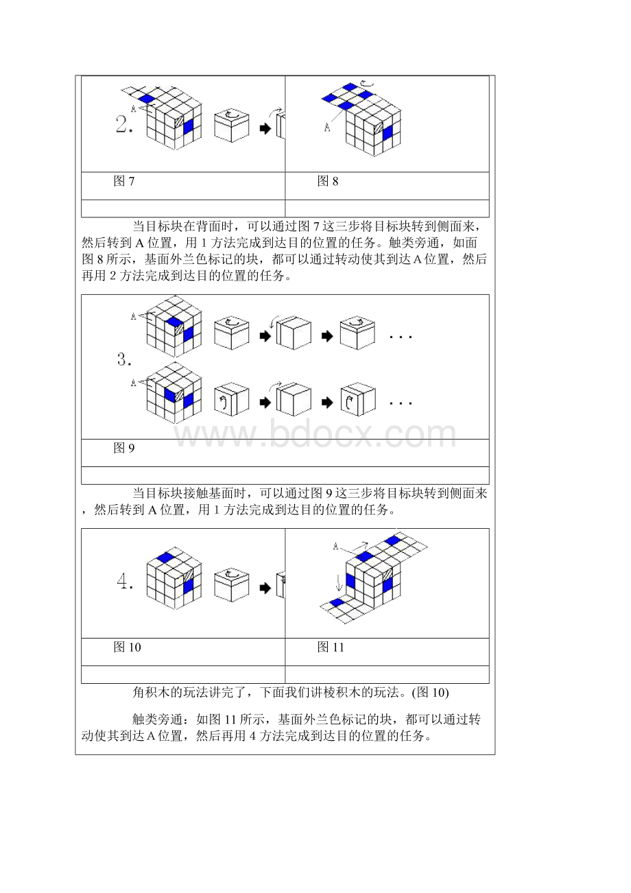 魔方的玩法.docx_第3页