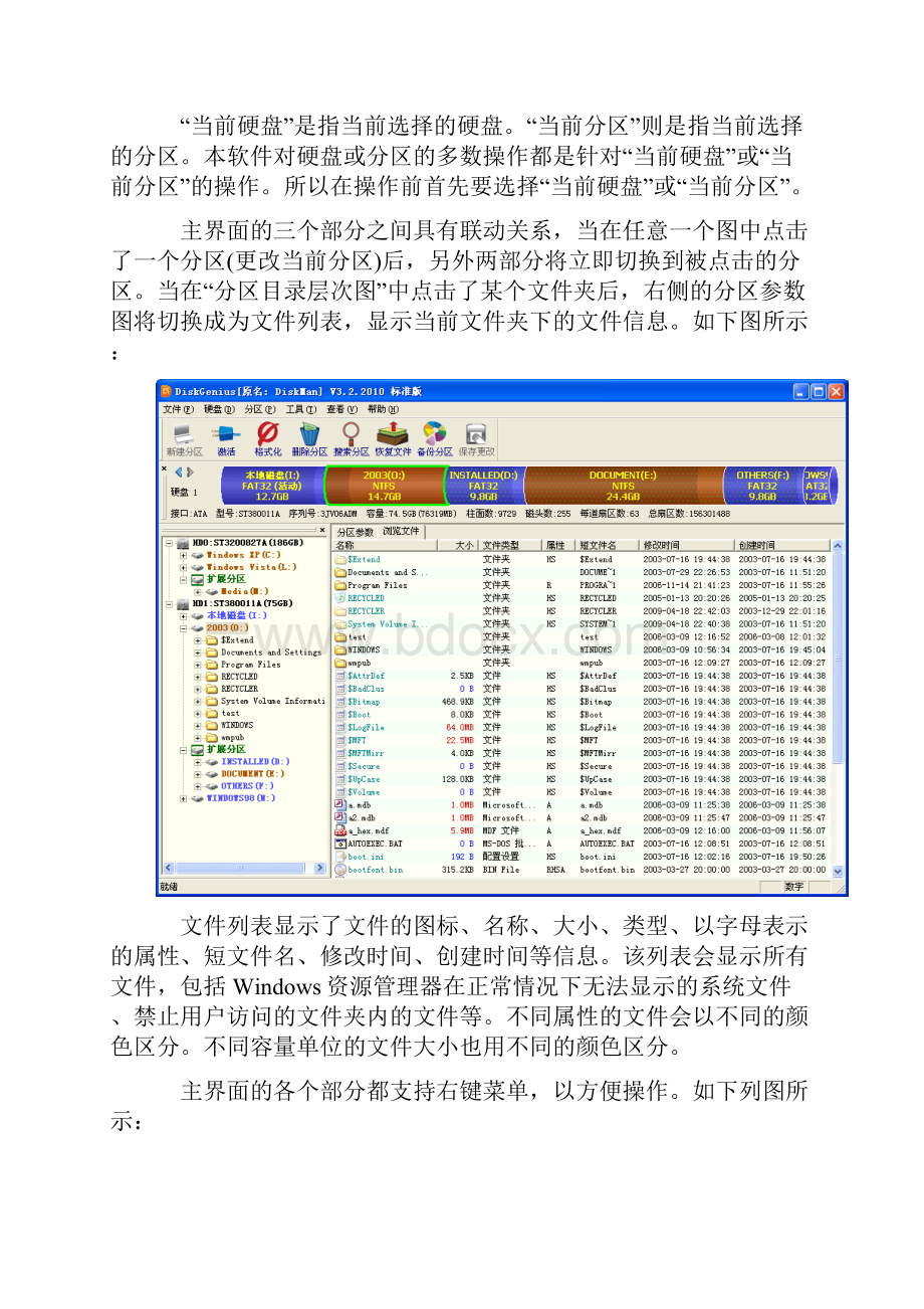 DiskGenius软件使用教程Word文件下载.docx_第3页