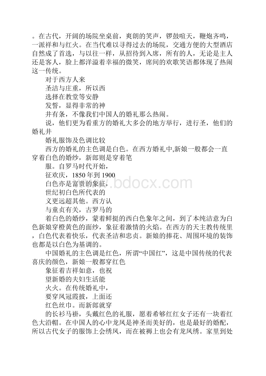 中西方婚姻制度差异.docx_第2页