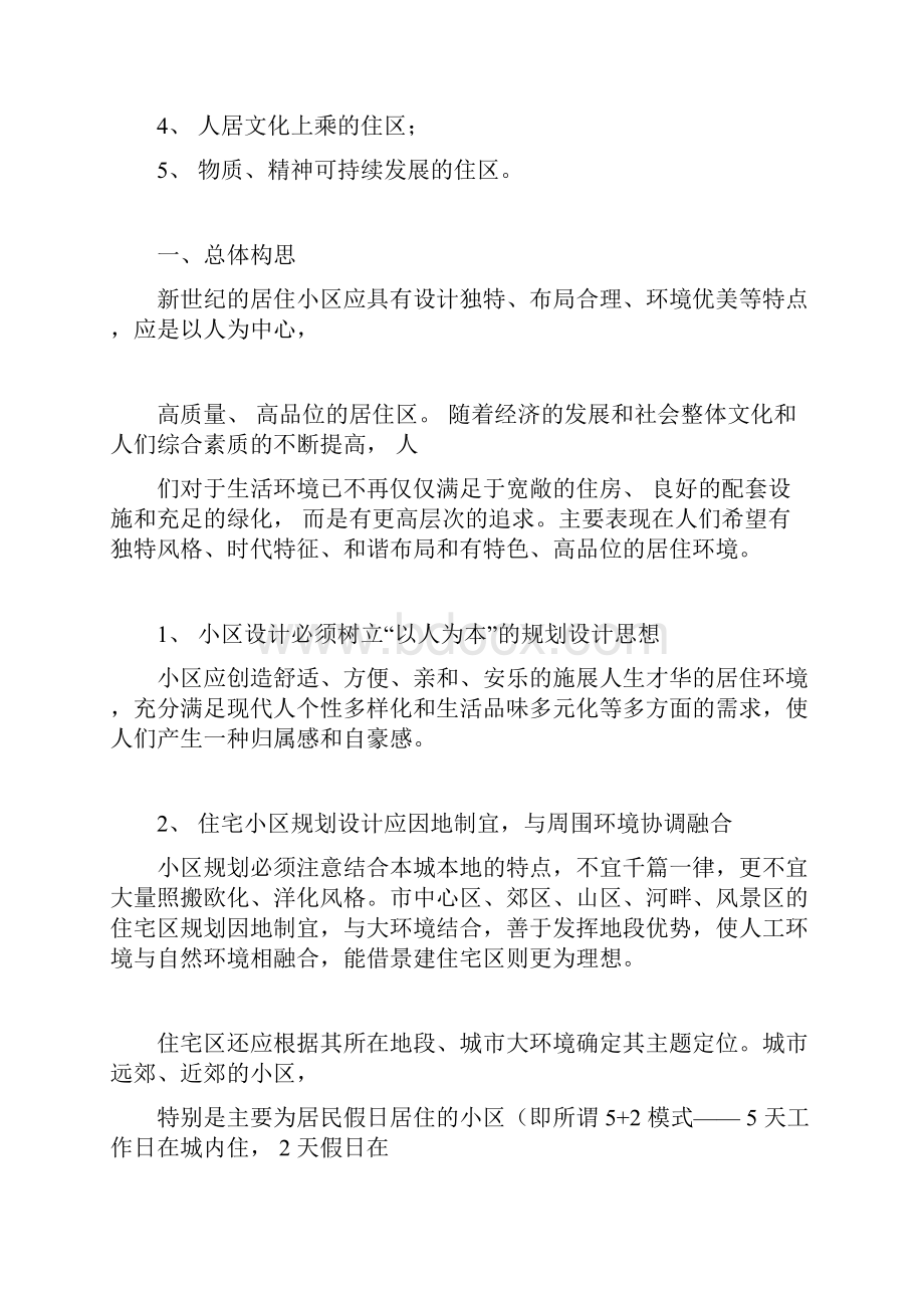 项目总体规划Word格式文档下载.docx_第2页