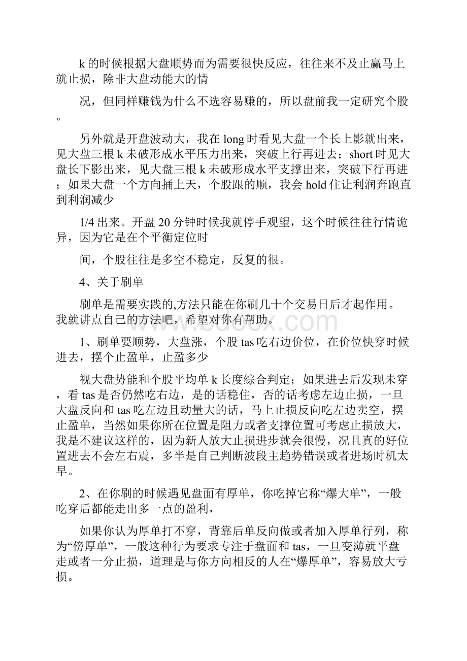 美股日内交易方法合集.docx_第3页