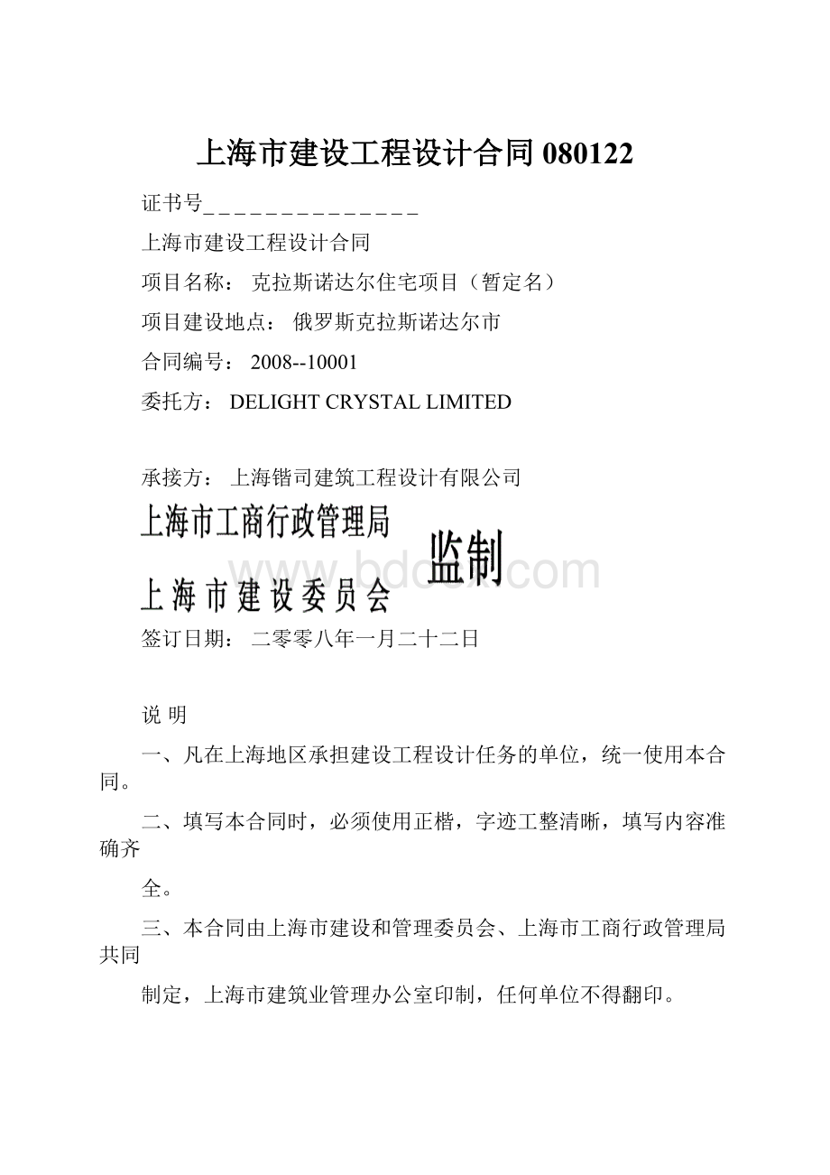 上海市建设工程设计合同080122.docx_第1页
