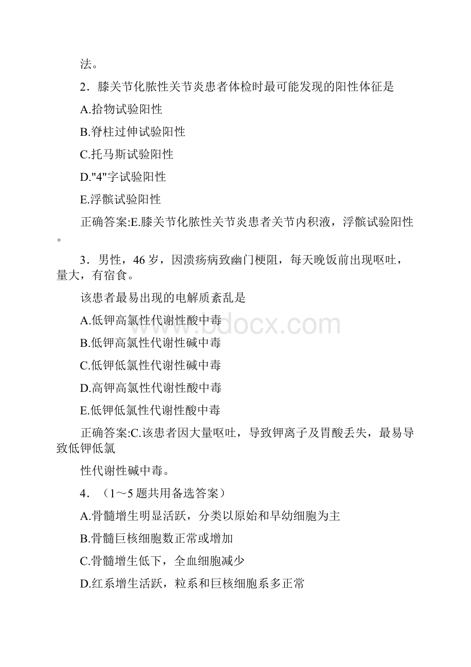 最新主管护师基础知识模拟复习题库398题标准答案.docx_第2页