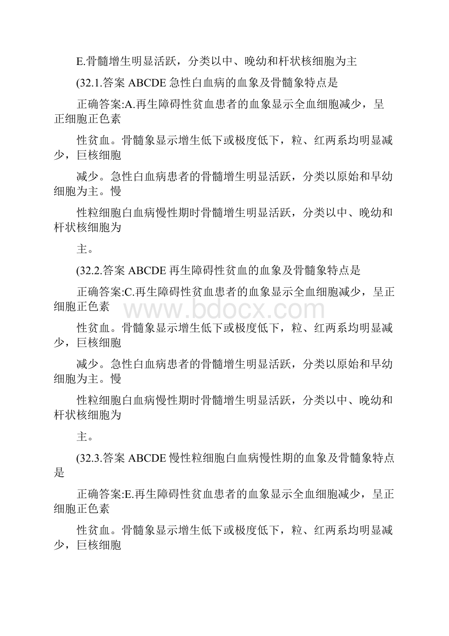 最新主管护师基础知识模拟复习题库398题标准答案.docx_第3页