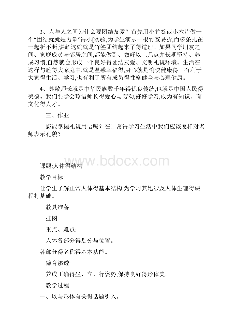 健康教育教案Word文件下载.docx_第2页