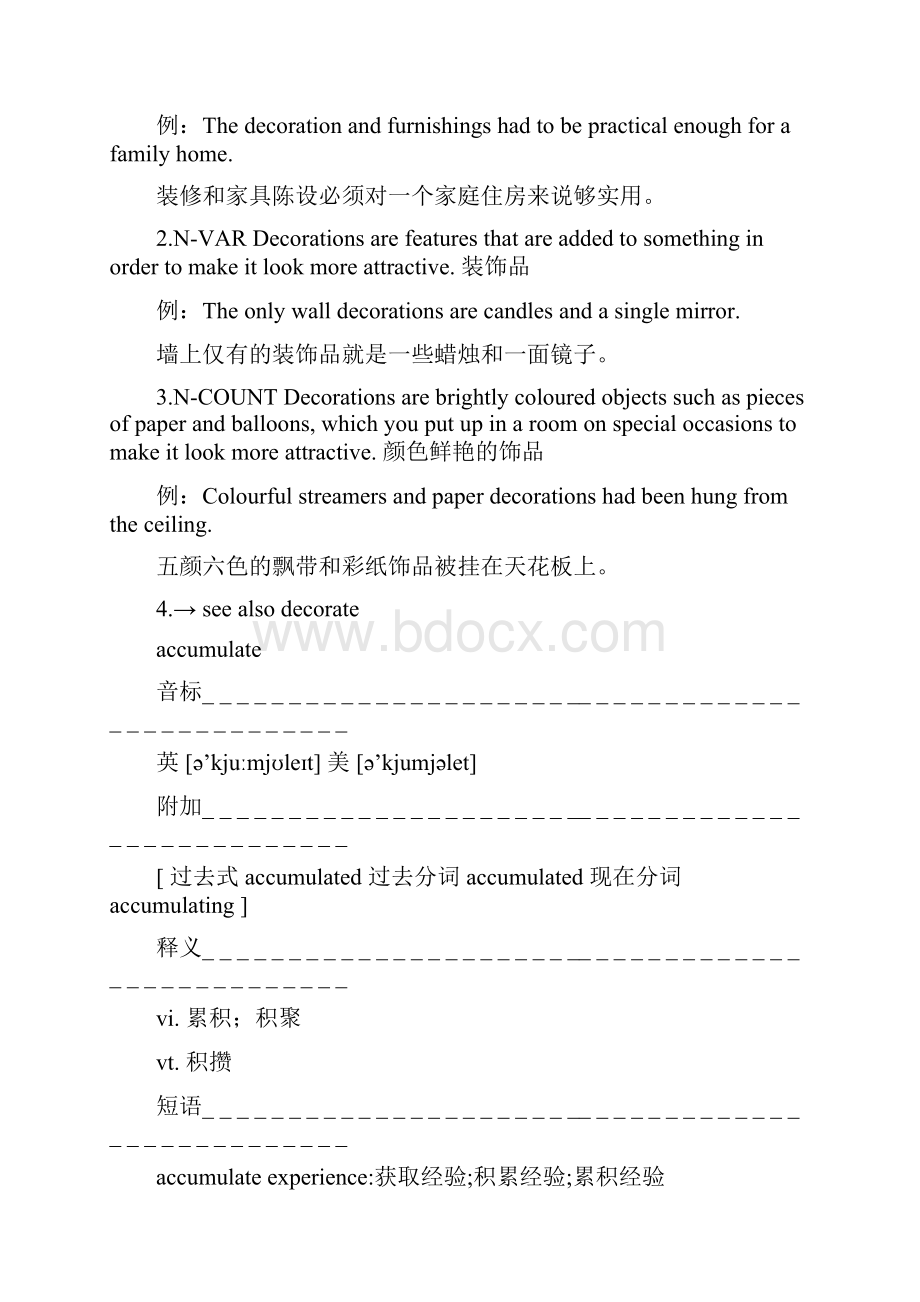 英语单词精解系列高中人教选修8单元2第六十二篇Word文档下载推荐.docx_第2页