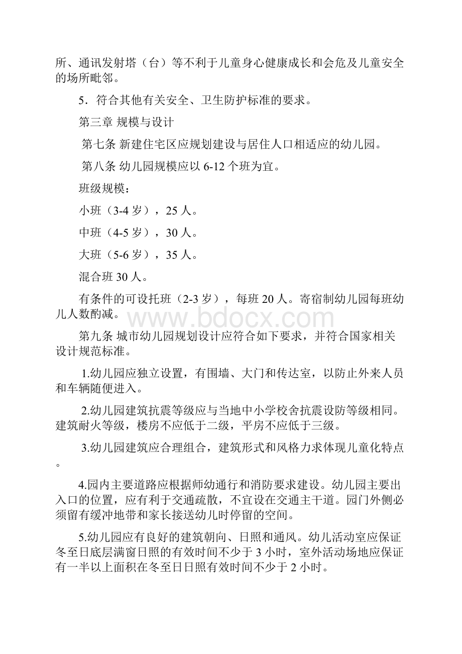 江西省幼儿园基本办园条件标准Word文件下载.docx_第3页