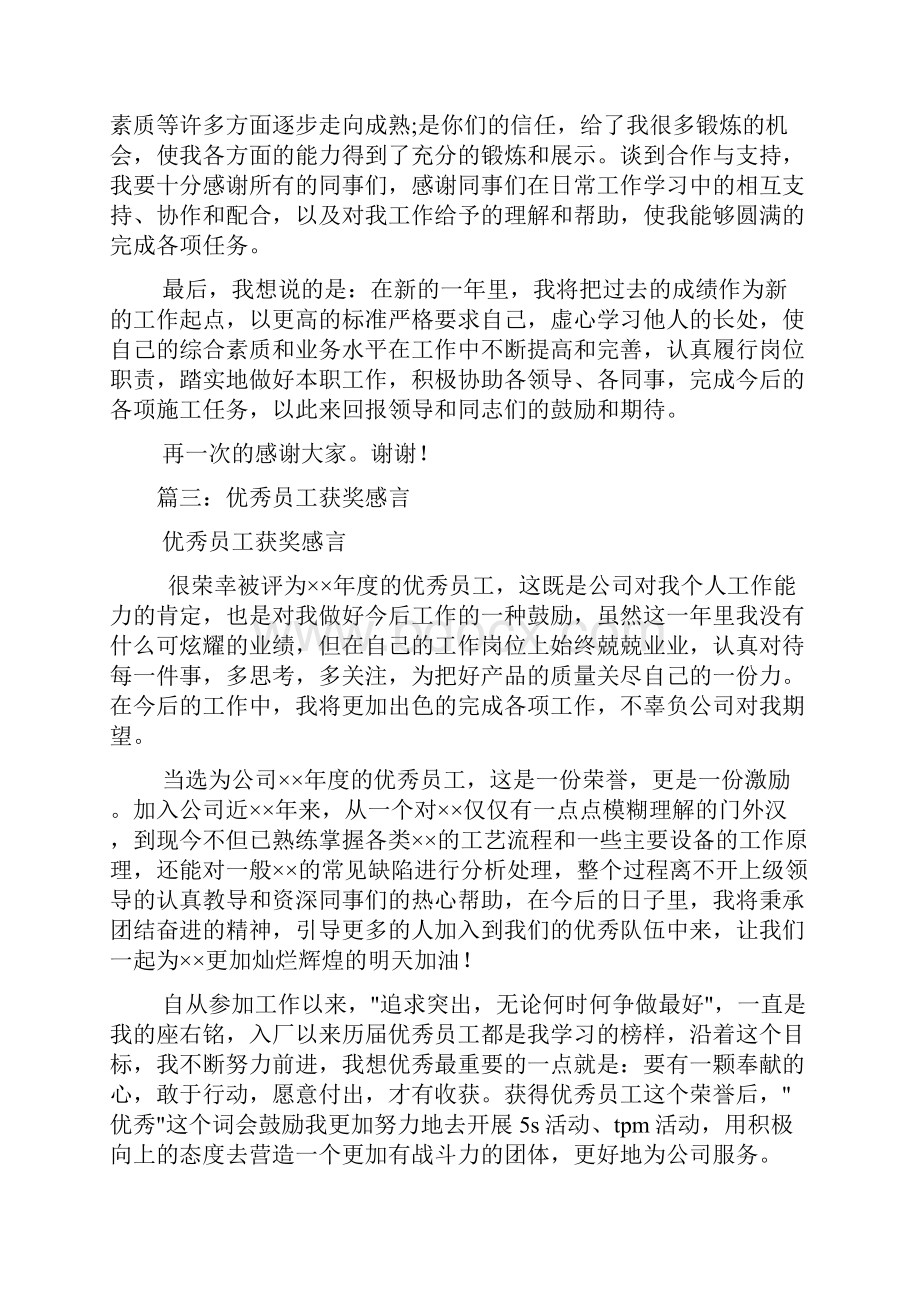 先进个人获奖感言.docx_第2页