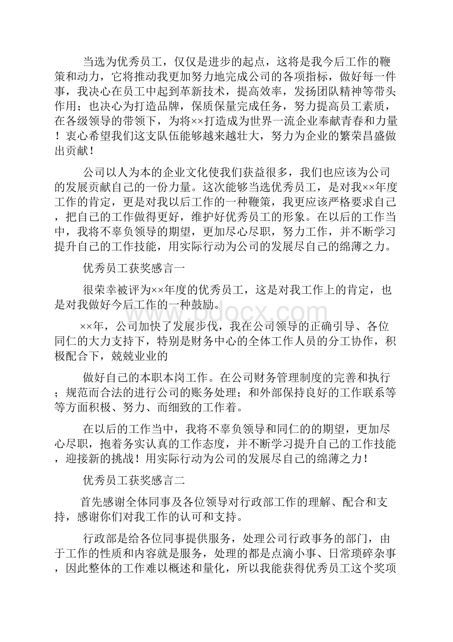 先进个人获奖感言.docx_第3页