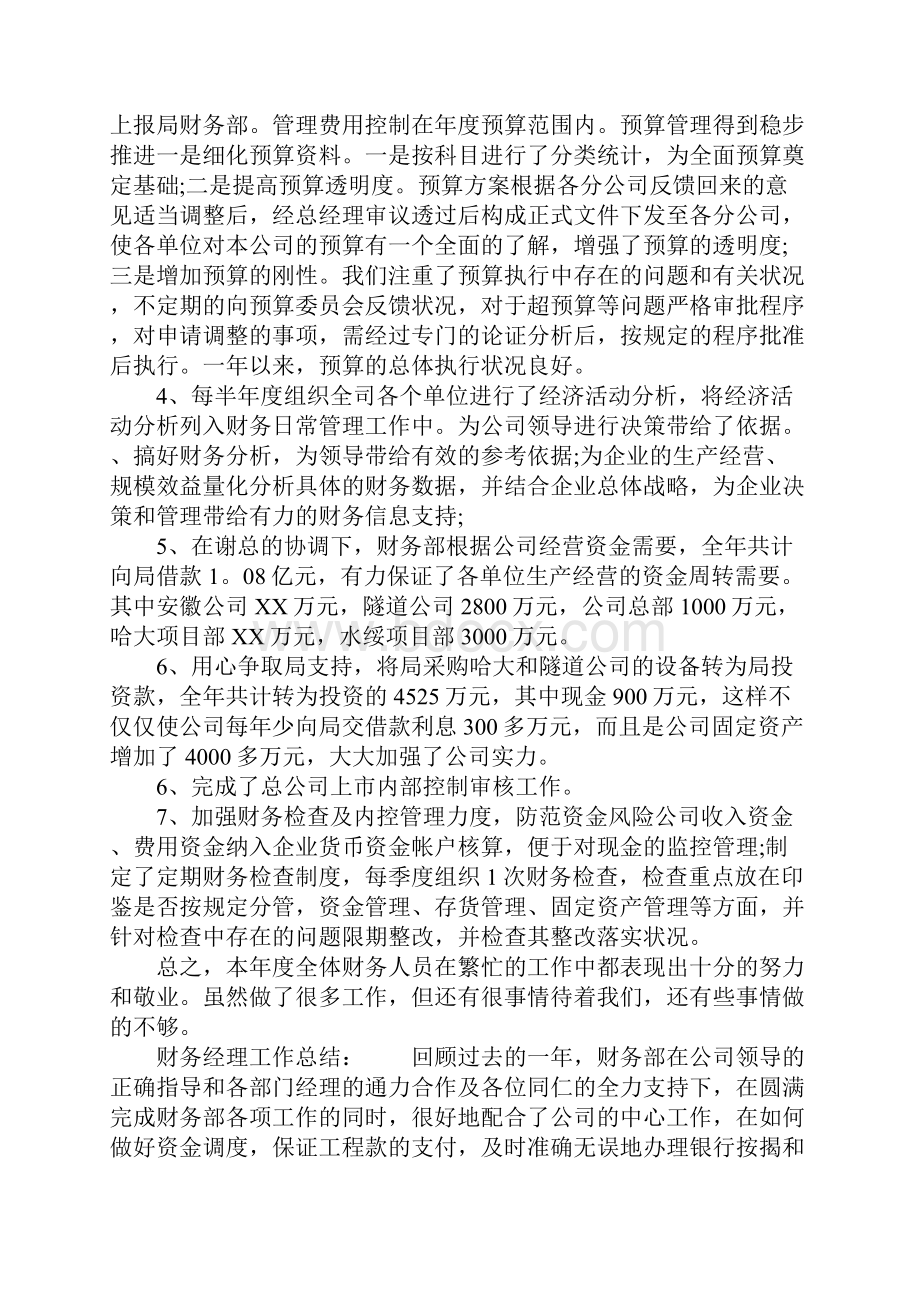 财务经理工作总结模板简单.docx_第3页